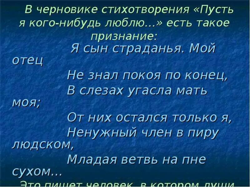 Пусть я кого нибудь люблю лермонтов. Стихотворение пусть я кого-нибудь люблю. пусть я кого-нибудь люблю лермонтов стих. пусть я кого-нибудь люблю анализ.