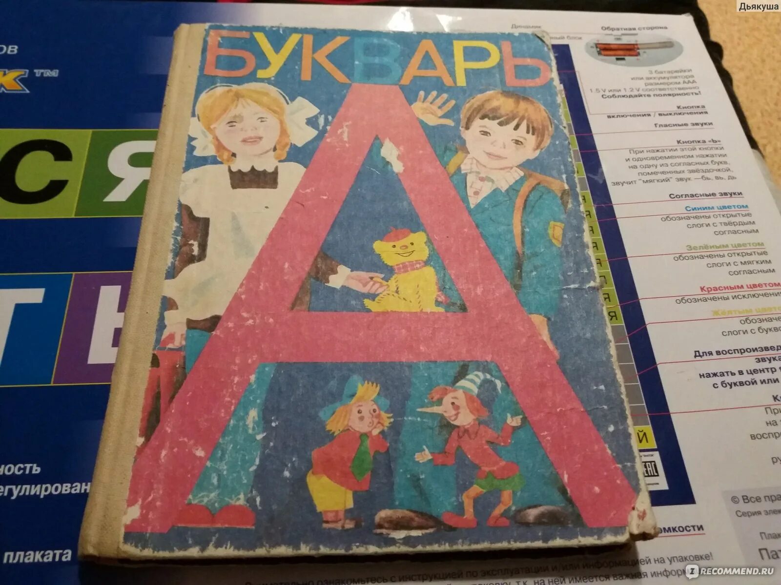 Какой лучший букварь. Букварь 1986 года. современный букварь. букварь 1 класс 1986 год. самый лучший букварь для ребенка 5-6 лет.