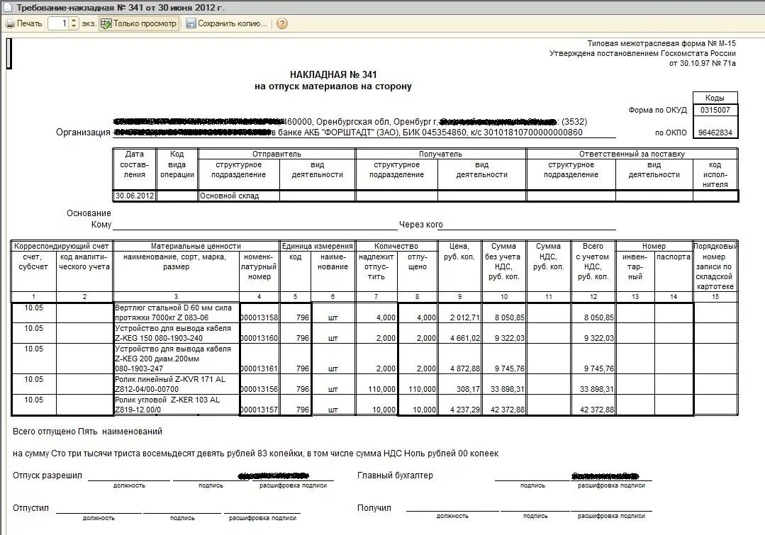 Образец бланк требование. № М-15 накладная. Форма м15 Бухгалтерия. М-15 требование-накладная. Накладная формы м15 бланк.