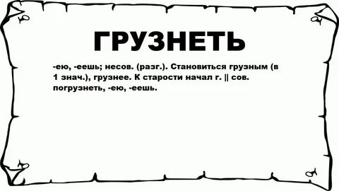Нянчились как пишется правильно