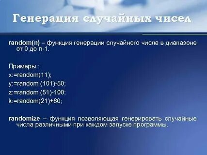 Диапазон от 1 до 100