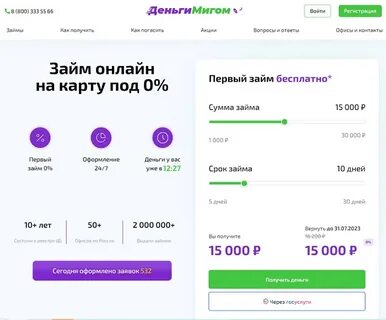 Деньги мигом на карту