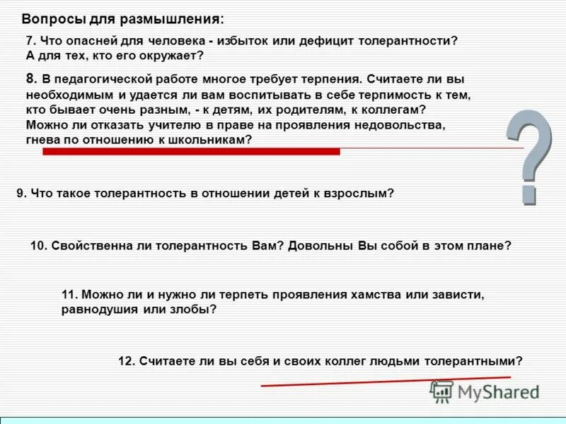 Интересные вопросы для размышления. Вопросы для раздумий. Вопросы для раздумий. Философские вопросы для размышления. Интересные вопросы для размышления о жизни.