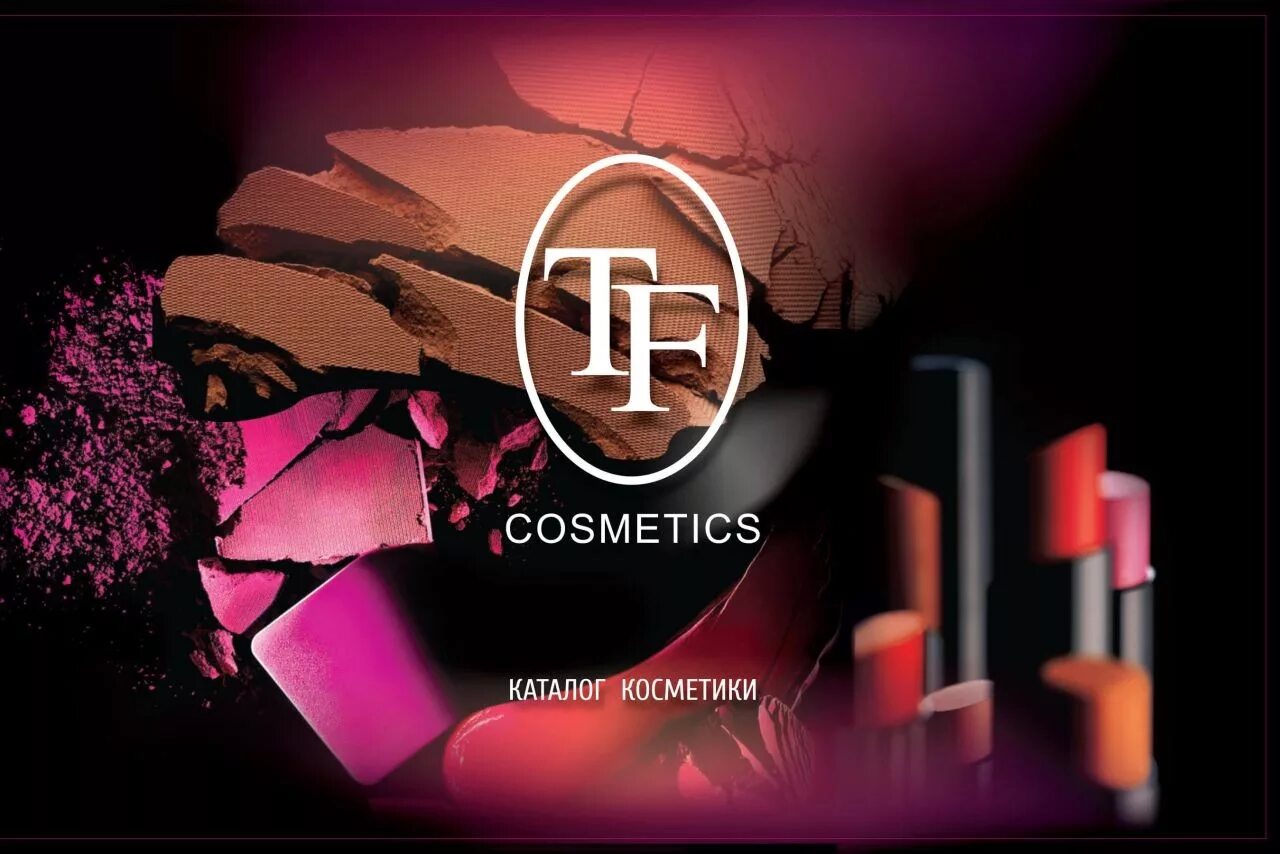 Подводка триумф. Cosmetic triumph. Триумф косметика логотип. Триумф косметика. Tf косметика логотип.