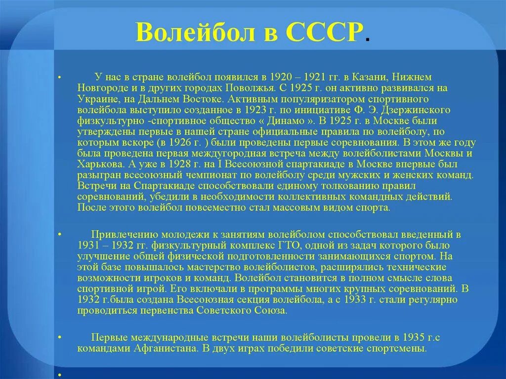 История волейбола. Волейбол в СССР презентация. Игра волейбол появилась в. Правила волейбола в СССР.