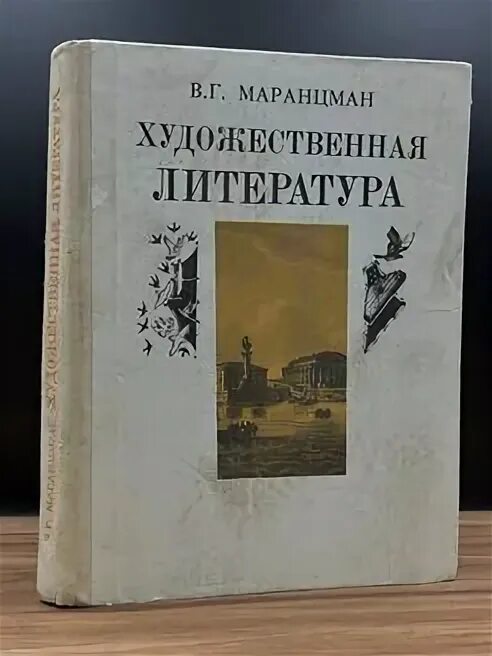 Достоевский братья карамазовы книга. Маранцман. В. В. Братья карамазовы достаевский.