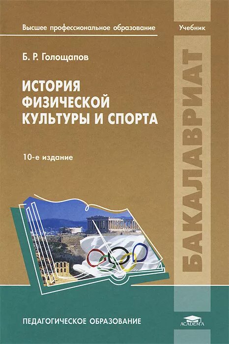 История спорта книги