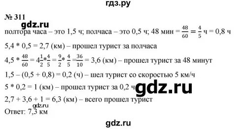 Математика 6 класс стр 73 номер 311
