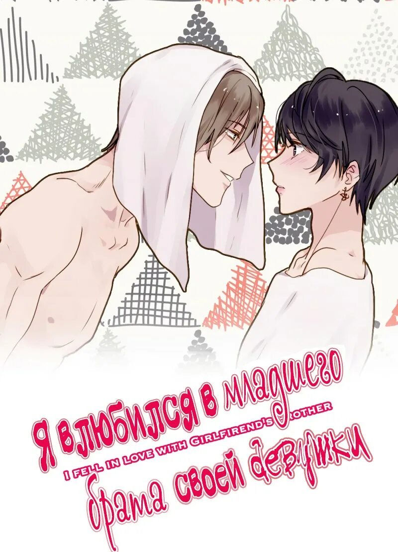 Младший братец манга. Младший и старший брат манга. Рин и юкио яой. Яой братья. Младший братец манга.