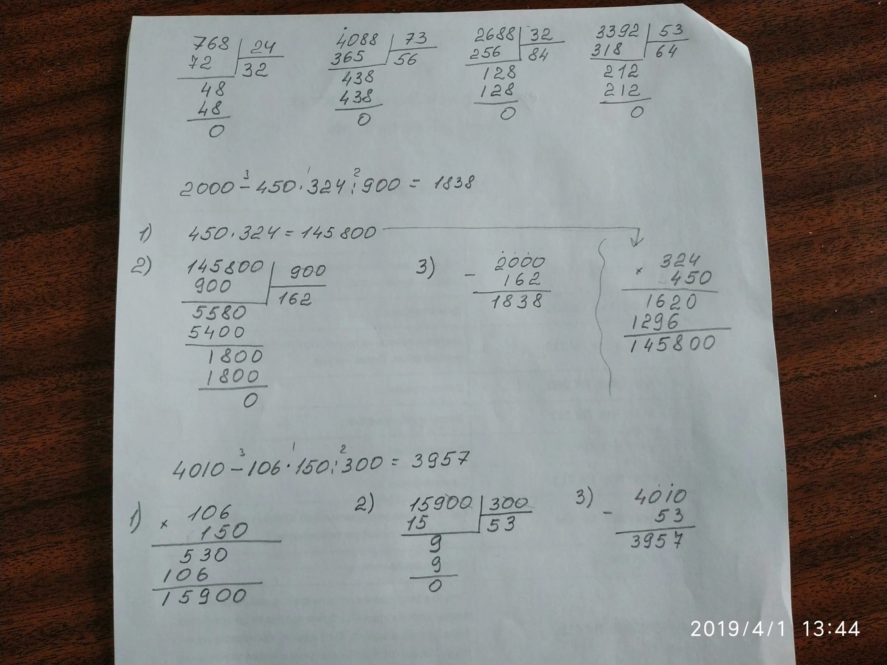 4088 73 В столбик. 2688 32 В столбик. 2688:32 Решение в столбик. Как решить пример 768:24. 3 делим на 32