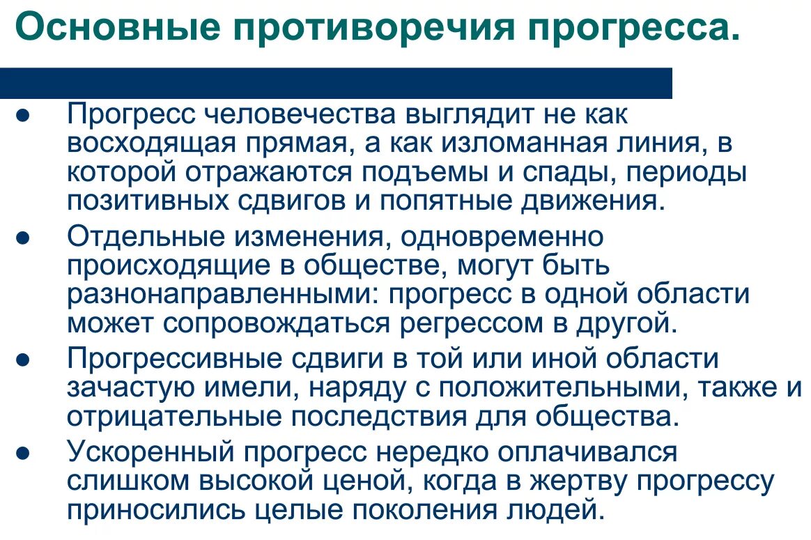 Примеры иллюстрирующие противоречивость общественного прогресса. Проблема социального прогресса. Проблема общественного прогресса. Проблемы общественного прогресса примеры. Основные противоречия прогресса.