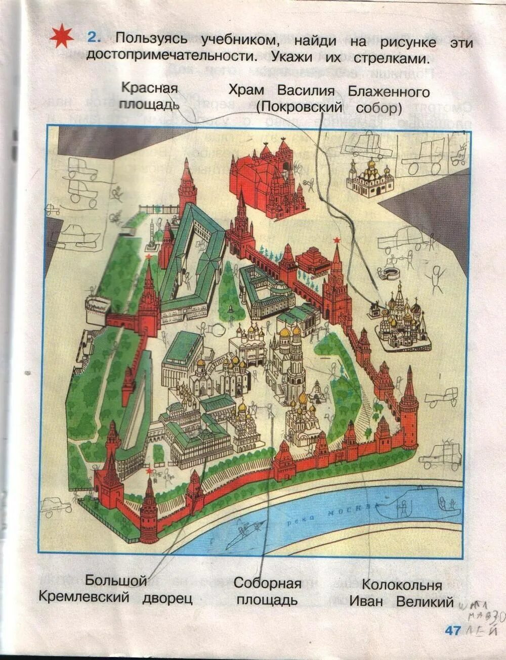 Окружающий мир тема московский кремль. Московский Кремль по Москве окружающий мир 2 класс рабочая тетрадь. Окружающий мир 2 класс рабочая тетрадь 2 часть Московский Кремль. Окружающий мир 2 класс 2 часть Московский Кремль и красная площадь. Московский Кремль рабочая тетрадь 2 класс окружающий мир Плешаков.