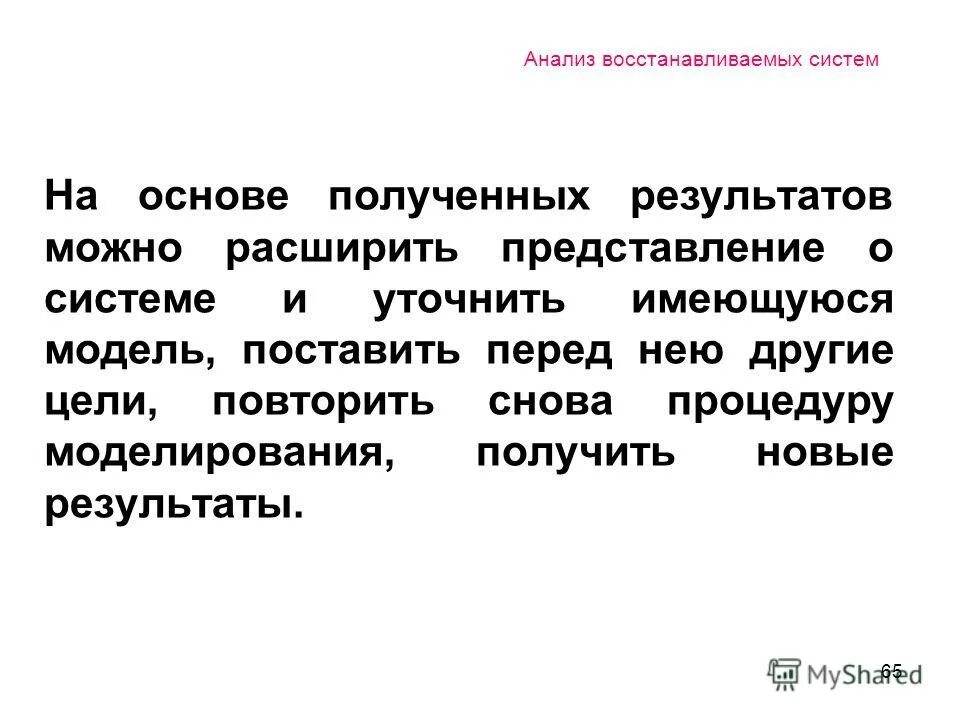 Анализ научно исследовательской работы. На основе полученных результатов можно. Классное руководство планируемые результаты. Перечислите основные методы измерений. Прикладной проект примеры.