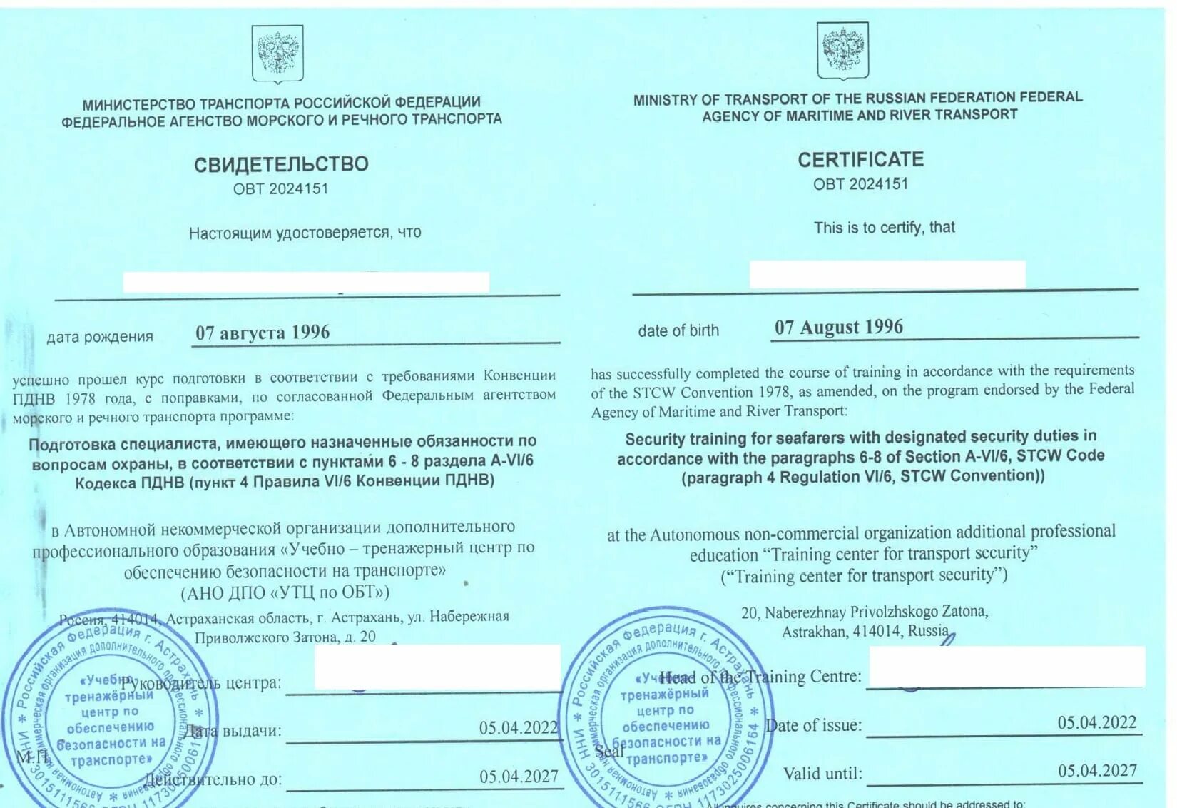Лицо ответственное за охрану судна. Охрана судна сертификат. морской сертификат оспс.