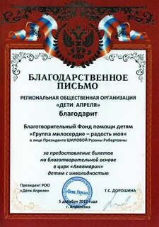 Благодарность за представление