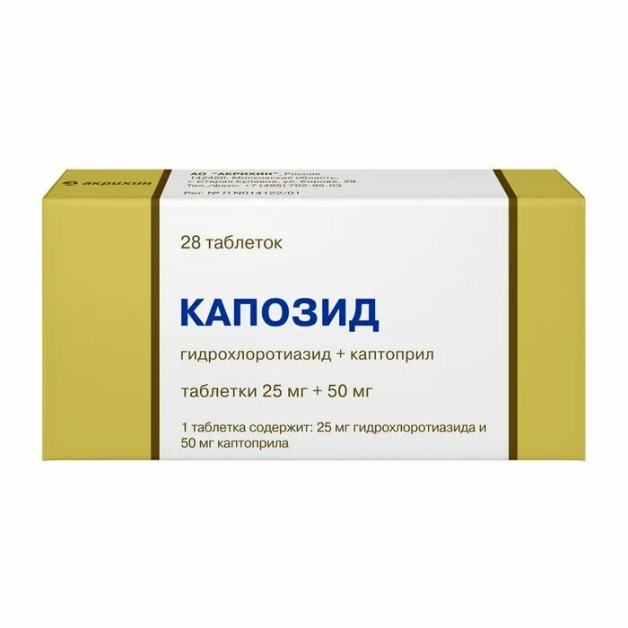 Капозид 50мг.+25мг. №28 таб. /Акрихин/. Капозид 25 мг. Капотен 50 мг. Каптоприл 25 мг. Каптоприл на латыни