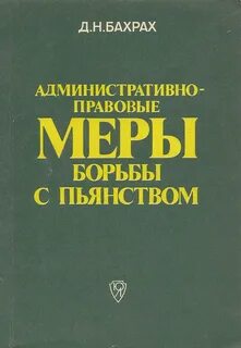 Бахрах д н