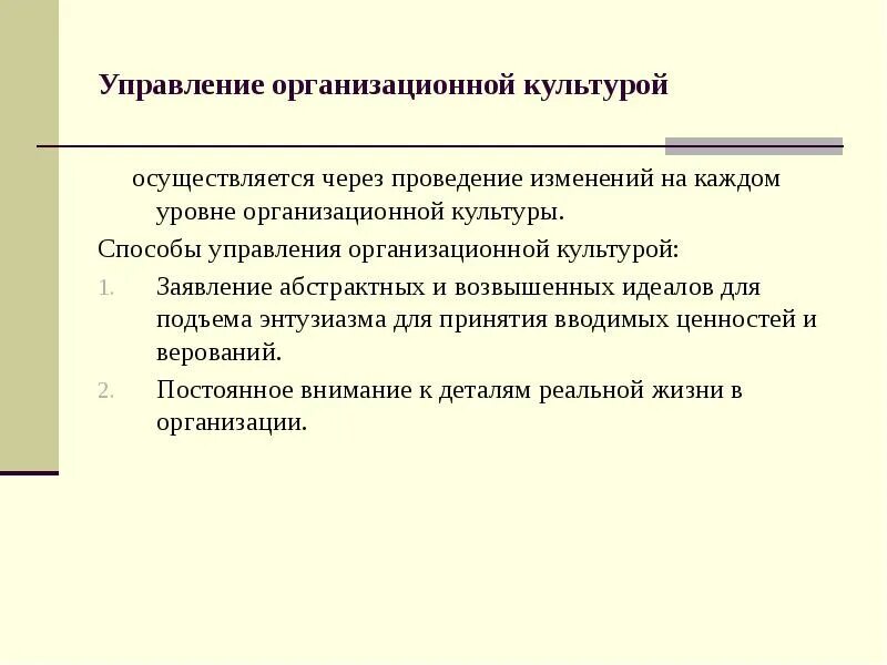 Уровни проведения изменений. Что такое Абстрактное заявление. Өндірістік менеджмент презентация.