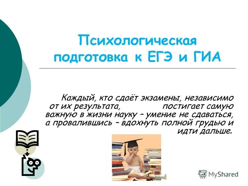 Психологическая готовность к сдаче экзаменов. Психологическая подготовка к гиа. подготовке к гиа и егэ. готовимся к гиа подготовка. подготовка к экзаменам.