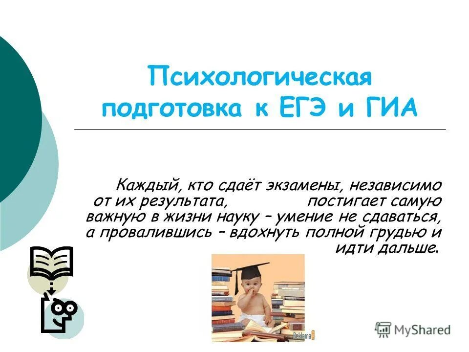 Психолог подготовка к егэ. Психологическая подготовка к ГИА. Подготовке к ГИА И ЕГЭ. Готовимся к ГИА подготовка. Подготовка к экзаменам.