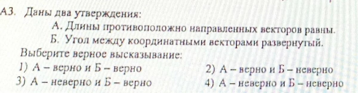 Выберите верное высказывание. Верны оба высказывания неверны. Выберите верное выражение 3 класс. Выберите верное высказывание на РЖД.