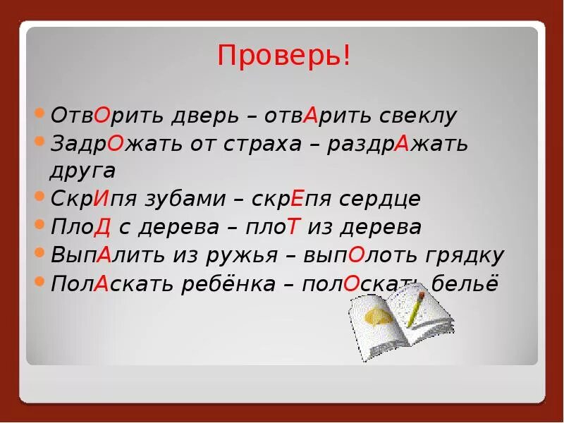 Скрепя сердце проверочное слово. Поласкать ребенка. Скрепя сердце или скрипя зубами. Скрепя сердцем и скрипя сердце. Скрип глагол