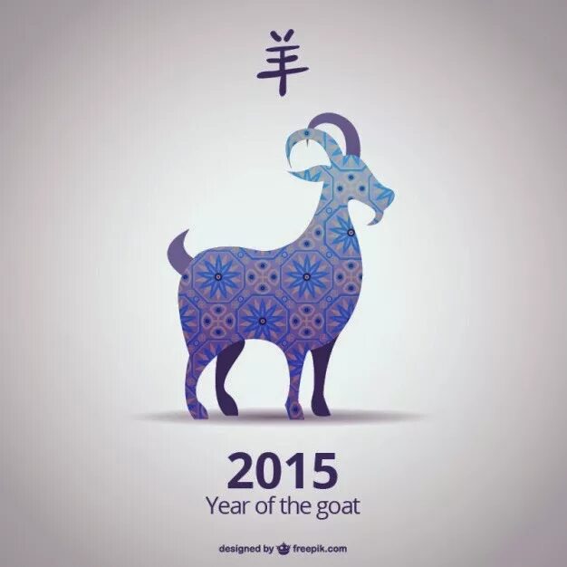 2015 Год кого. 2015 Год кого животного. 2015 Год Восточный календарь. Символ 2015 года по восточному календарю.