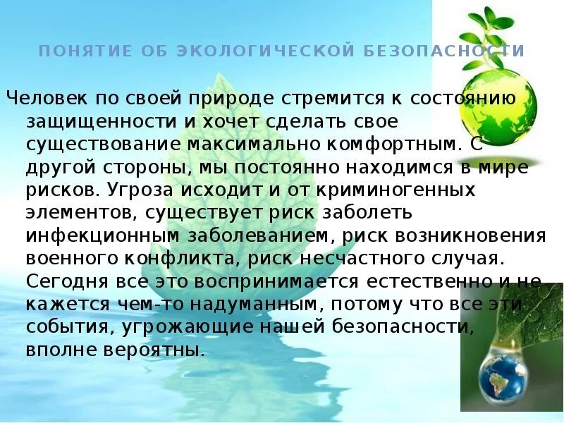 Экологический доклад