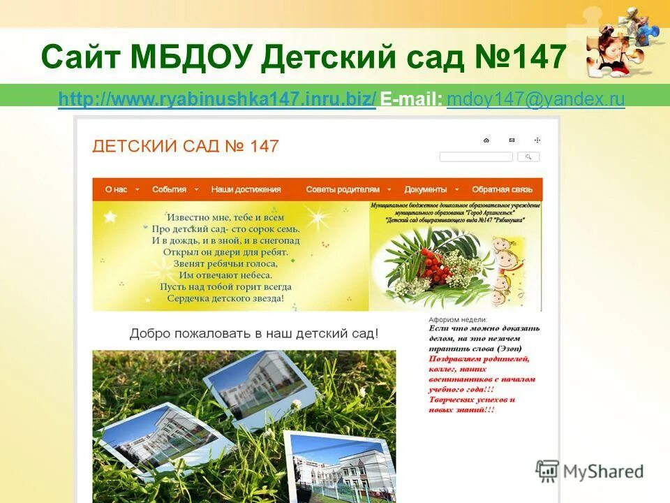 Сайты мбдоу нижний новгород. Детский сад 147 Иркутск. МБДОУ.