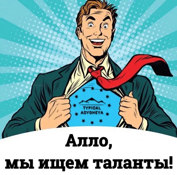 Алло мы ищем таланты. Объявление ищем таланты. Алло мы ищем таланты. Алло мы ищем таланты заставка. Алло мы ищем таланты.