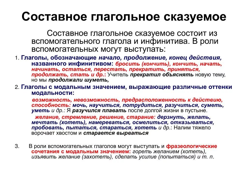 Составное глагольное сказуемое представлено в предложении