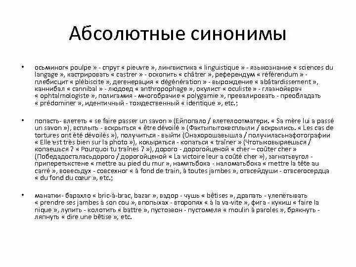 Семантическое значение синоним. Абсолютные синонимы примеры. абсолютные синонимы. виды синонимов абсолютные. примеры абсолютных синонимов в русском языке.