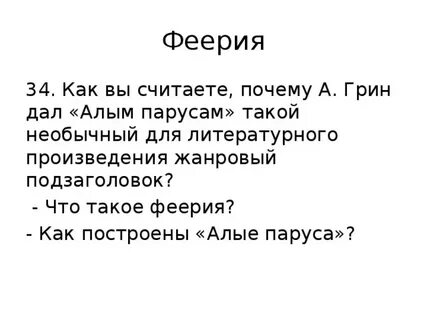 Феерия определение