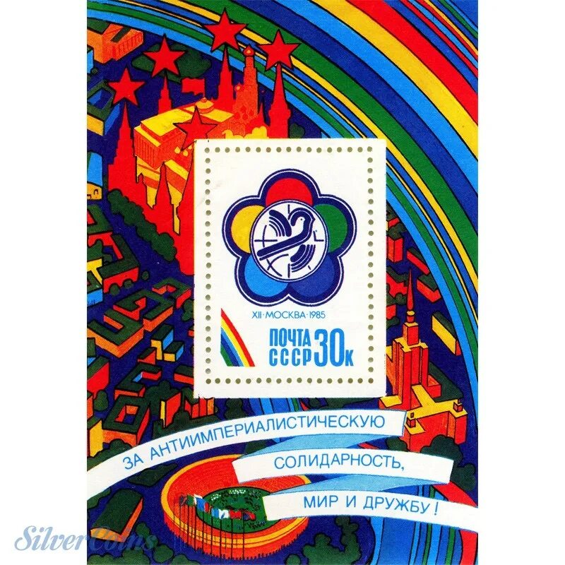Всемирный фестиваль молодёжи и студентов в москве 1985. Фестиваль молодёжи и студентов в ссср в 1985. Фестиваль молодежи 1985 год москва. Xii всемирный фестиваль молодежи и студентов в москве. Фестиваль молодёжи и студентов в москве 1985.