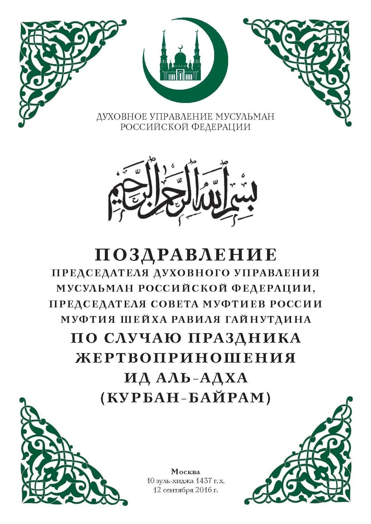 Отмечать день рождения в исламе. Мусульманские поздравления с днем. Исламские поздравления с днем. Поздравление по мусульмански. Мусульманские поздравления с днем рождения.