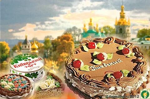 Киев рождение