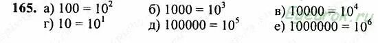 1028 математика 5 класс никольский. Математика 5 класс номер 165. Математика 5 класс 1 часть номер 165. Математика 5 класс номер 165 страница 51 1 часть.