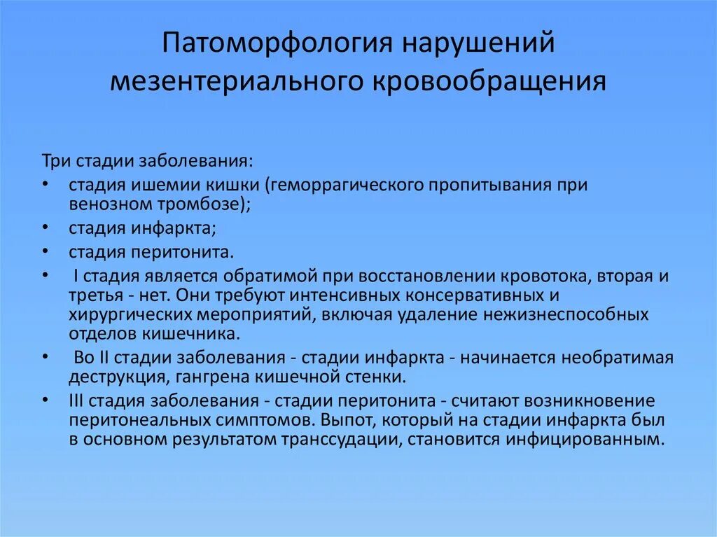 Острое мезентериальное кровообращение. Классификация нарушений мезентериального кровообращения. Острое нарушение мезентериального кровообращения диагностика. Стадии нарушения мезентериального кровообращения. Нарушение мезентериального кровообращения клинические рекомендации.