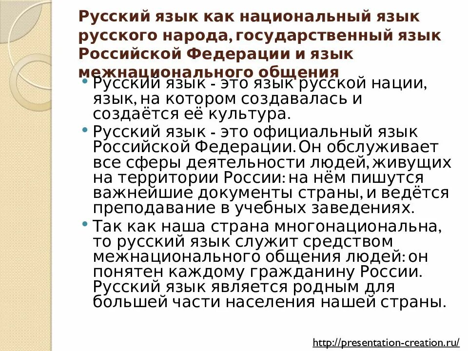 Межнациональные языки россии. Русский язык как национальный язык русского народа. Русский язык как язык национальный и государственный. Русский язык язык межнационального общения. Русский язык национальный язык русского народа презентация.