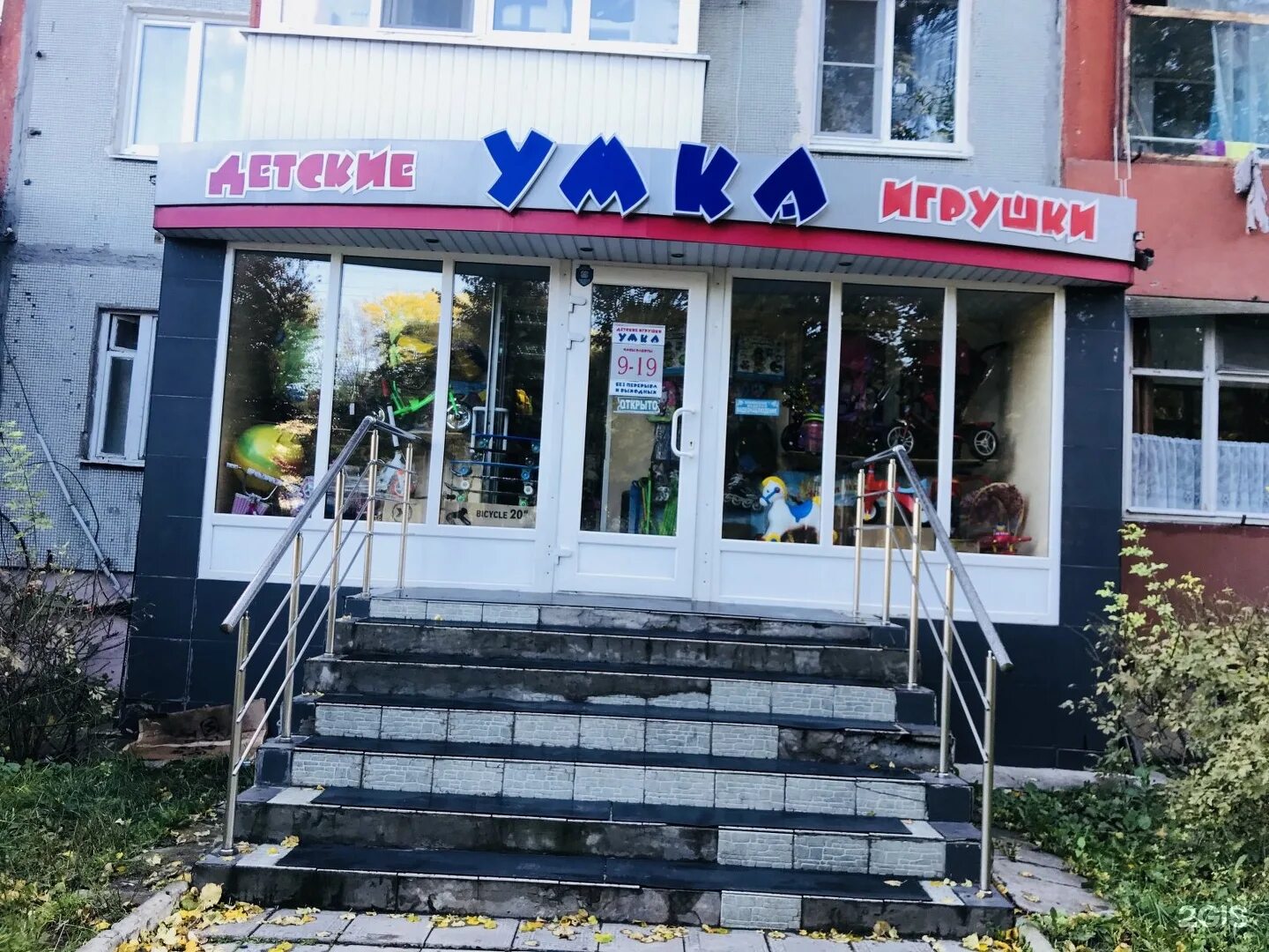 умка магазин игрушек нижний новгород