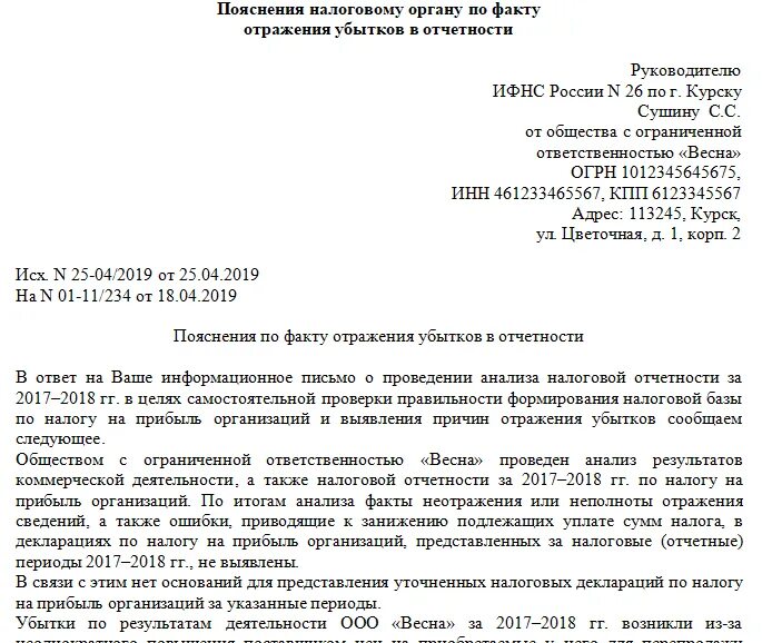 Образец заполнения пояснительной. Пояснительное письмо в ифнс образец. пояснительная к требованию в налоговую образец. пояснение на требование в налоговую. образец ответа на требование ифнс о предоставлении пояснений.
