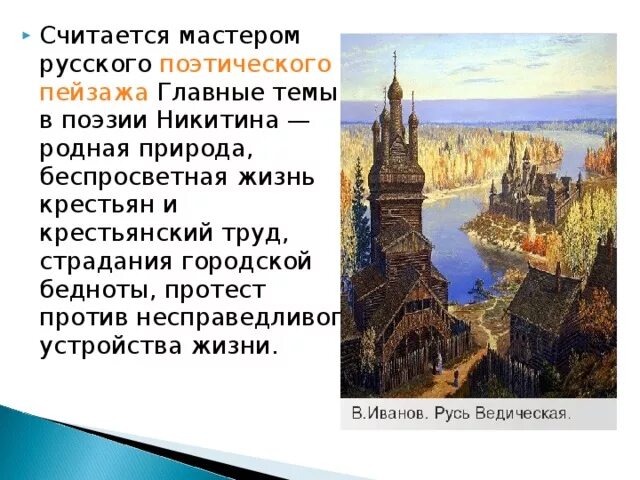 Произведение никитина русь. Рисунок к стихотворению Русь Никитина. Никитин Русь иллюстрации к стихотворению. Иллюстрация к стихотворению Русь и.с.Никитина.