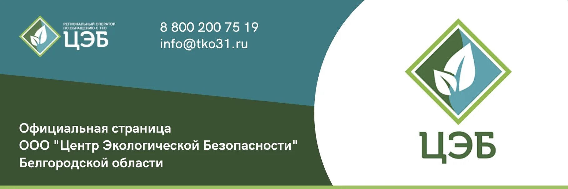 Ооо экологический центр. Центр экологической безопасности. Центр экологической безопасности Белгород. ООО «центр охраны труда и экологической безопасности».