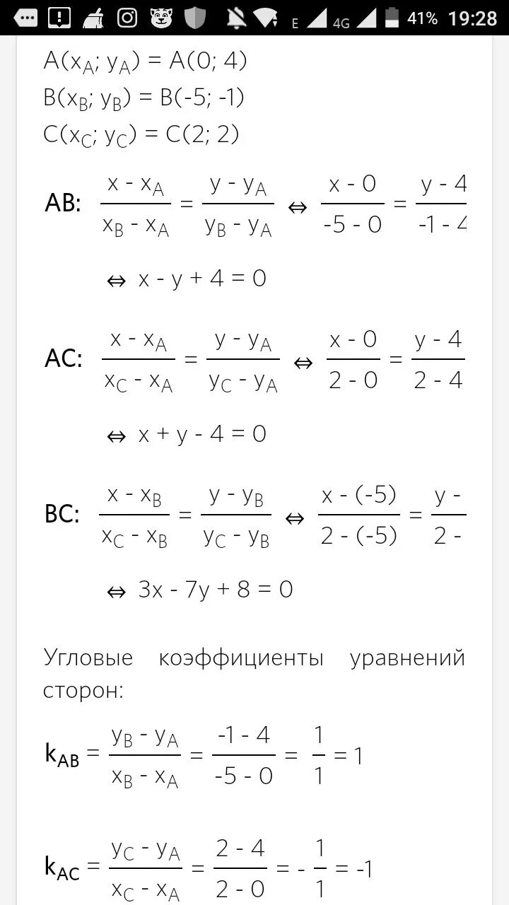 Даны вершины треугольника найти длину высоты. Уравнение сторон треугольника по координатам формула. как найти уравнение стороны треугольника. нахождение уравнения стороны по координатам в треугольнике. уравнение стороны треугольника по координатам.