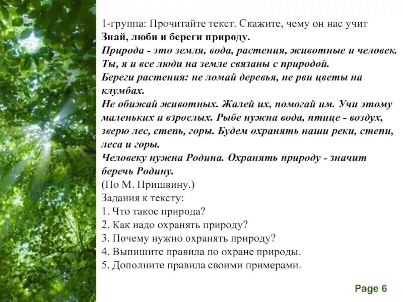 Сочинение почему люди должны беречь природу. Сочленение на тему берегите природу. Берегите природу сочинение. Сочинение на темусберегите рироду. Сочинение рассуждение береги природу.