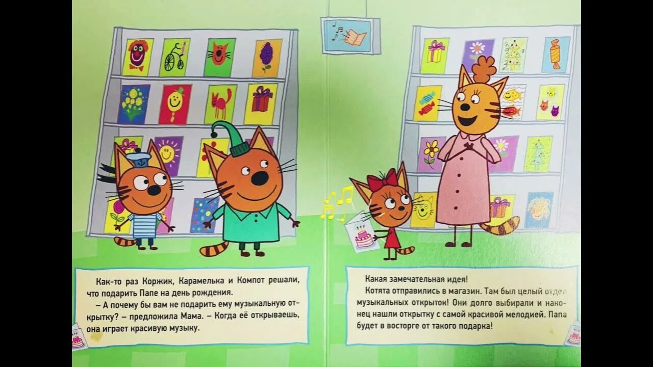 Прочитать 3 кота. Сказка для детей три кота. три кота. музыкальная открытка. музыкальная книга три кота. три кота музыкальная открытка книга.