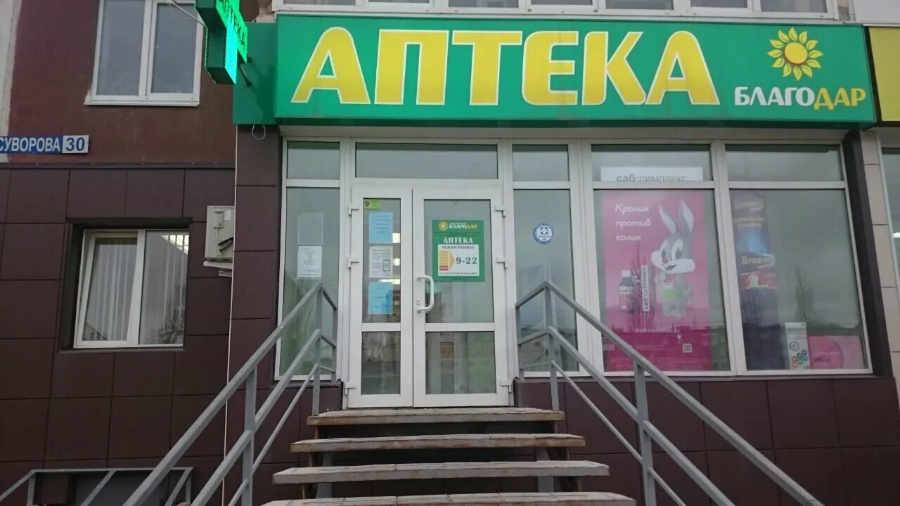 Советская 225. Благодарный городская аптека. Аптека благодарный. Аптека 26 пятигорск. Сто город благодарный переулок кочубея.