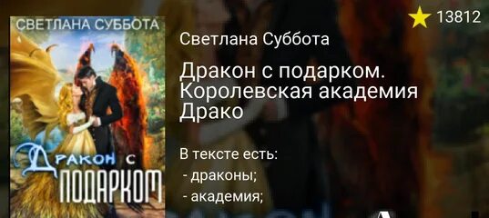 Драконий подарок. Арокх дракон. Дракон не подарок королевская академия драко. Драко академия драконов. Академия драко драконий подарок.