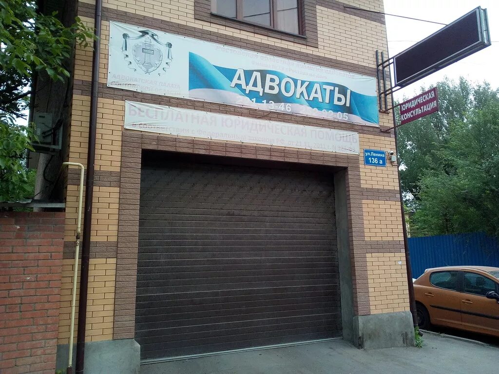 аксай проспект ленина 15. ворошиловский 12 адвокатская палата. коллегия адвокатов ростова на дону. коллегия адвокатов ростов на дону. максима горького 69 ростов на дону.