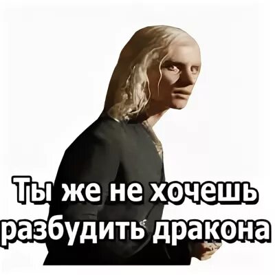 Разбудить дракона